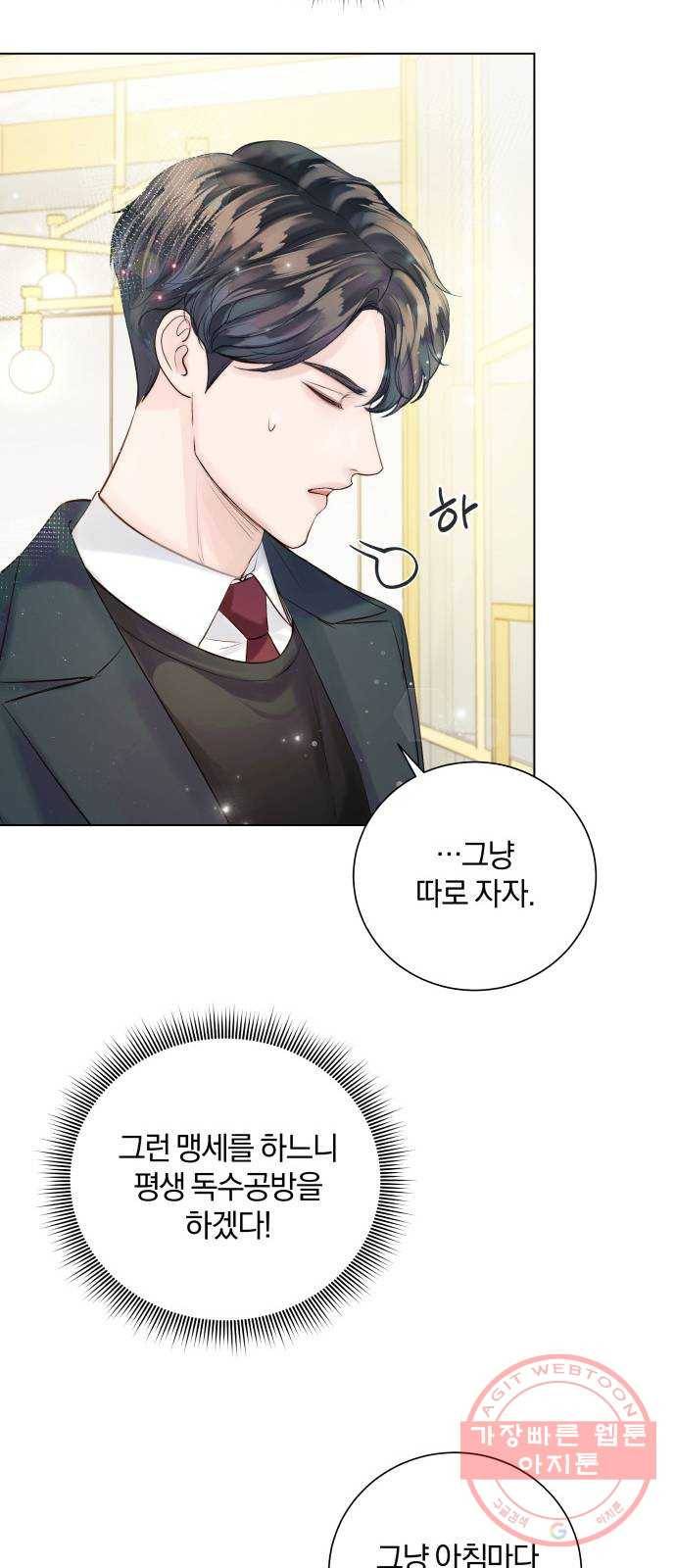 반드시 해피엔딩 34화 9