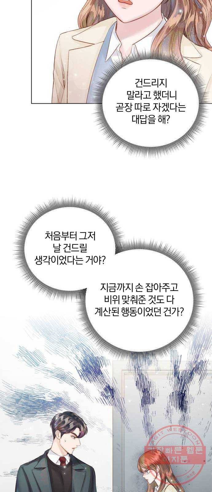 반드시 해피엔딩 34화 11