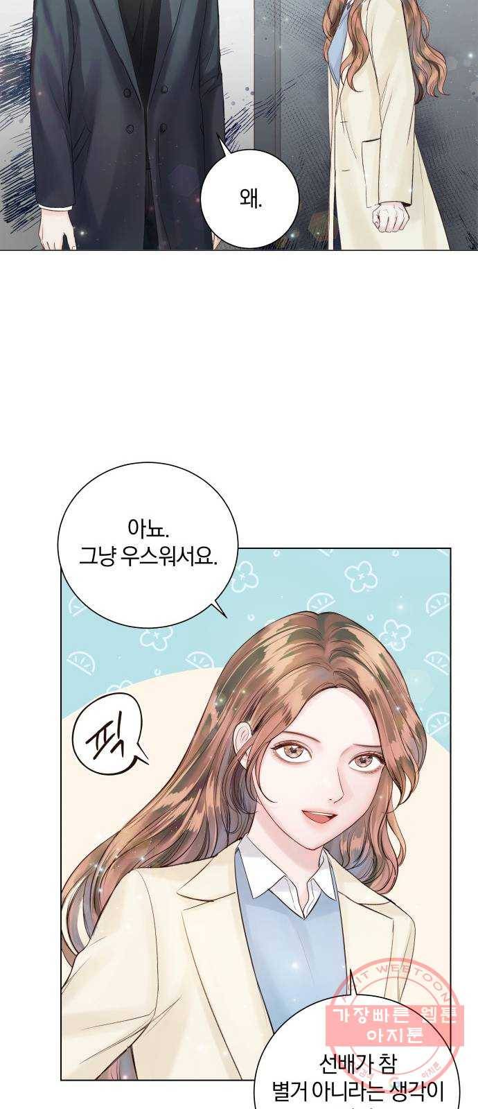 반드시 해피엔딩 34화 12