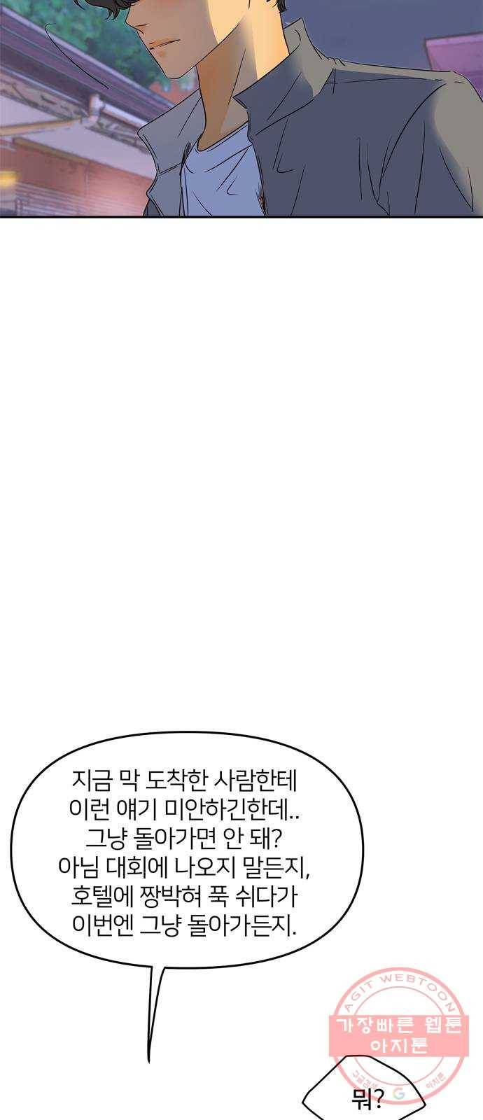 안녕, 이바다씨 72화 6