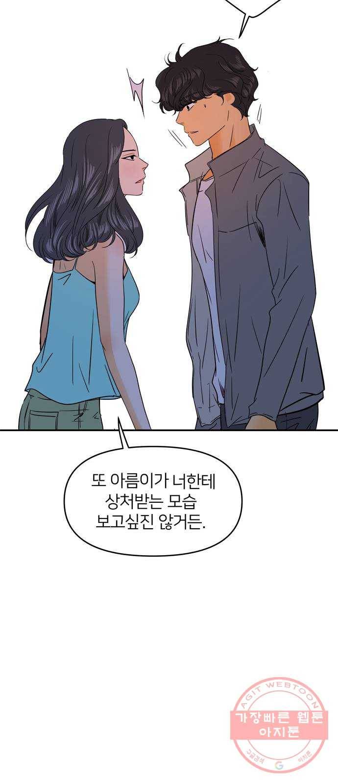 안녕, 이바다씨 72화 7
