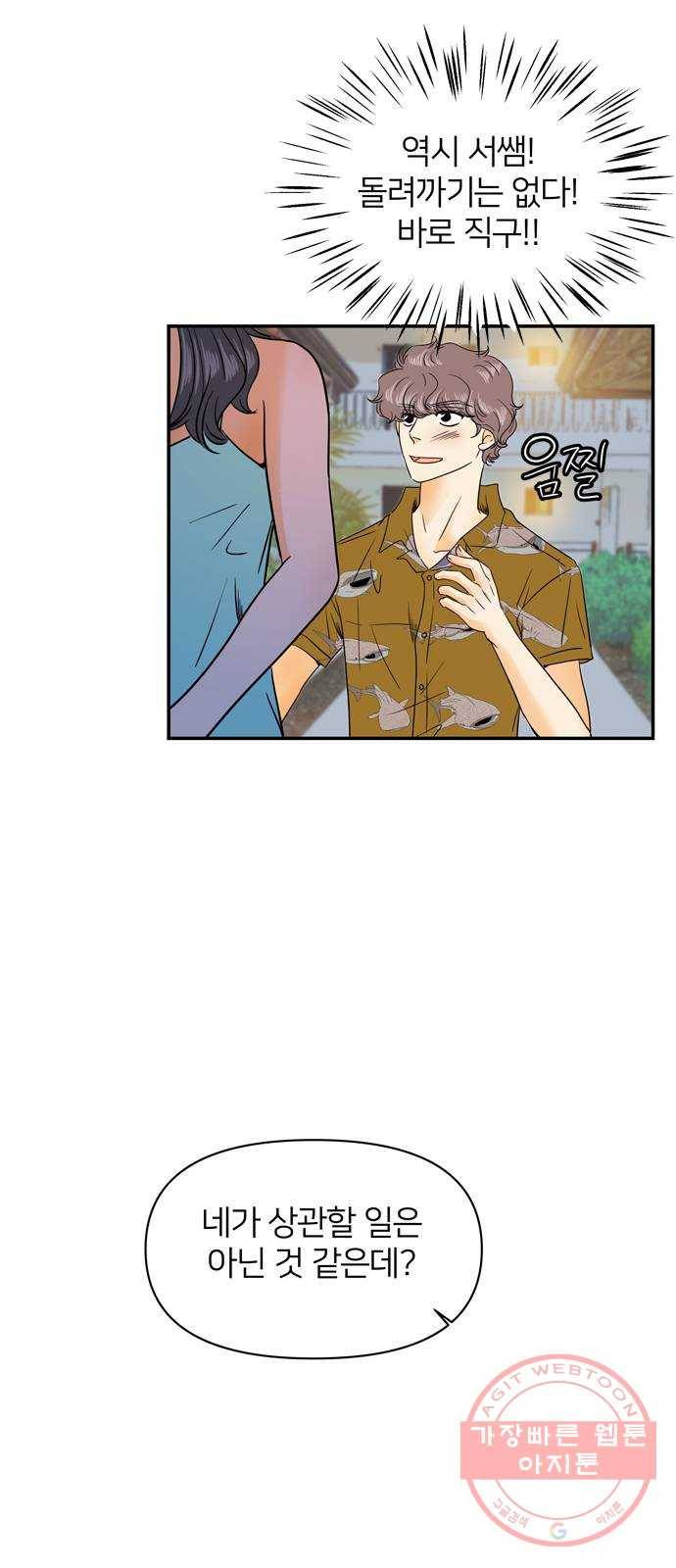 안녕, 이바다씨 72화 8
