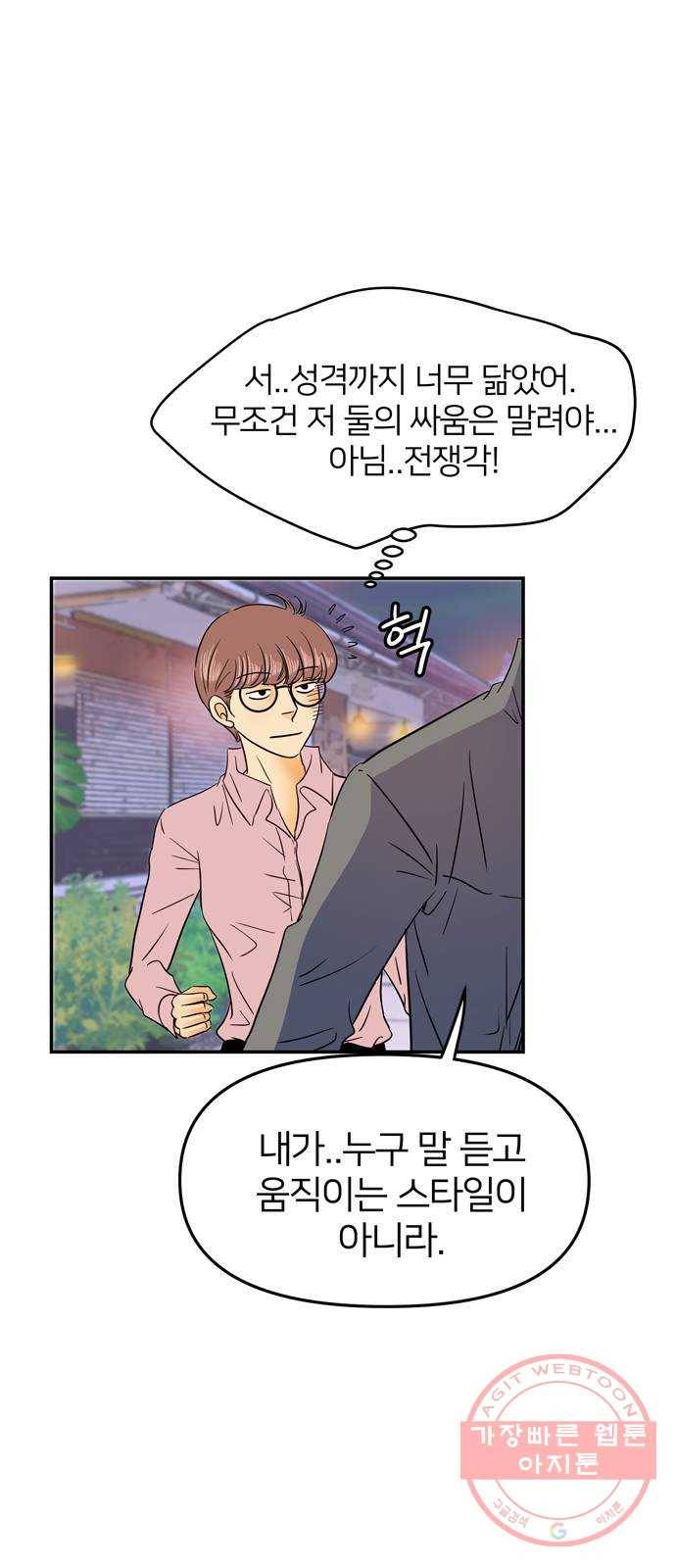 안녕, 이바다씨 72화 9