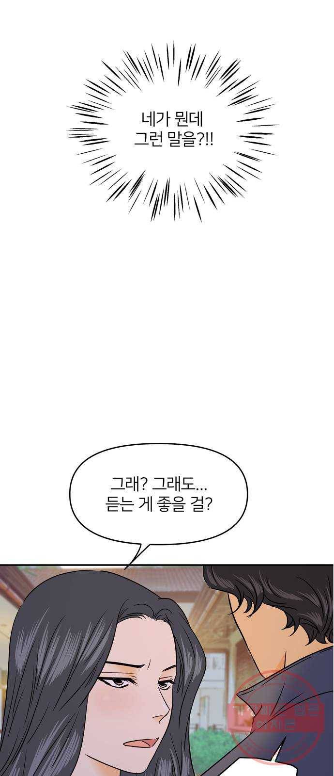 안녕, 이바다씨 72화 10