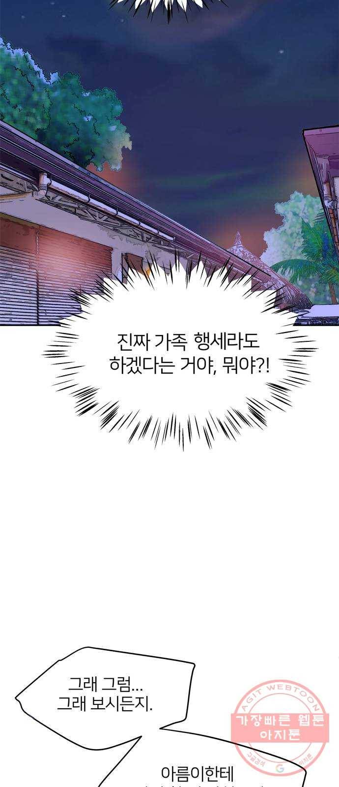 안녕, 이바다씨 72화 13