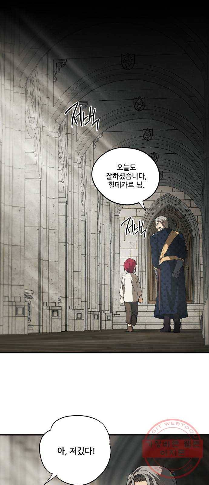 저무는 해, 시린 눈 72화 : 힐데가르 (6) 1
