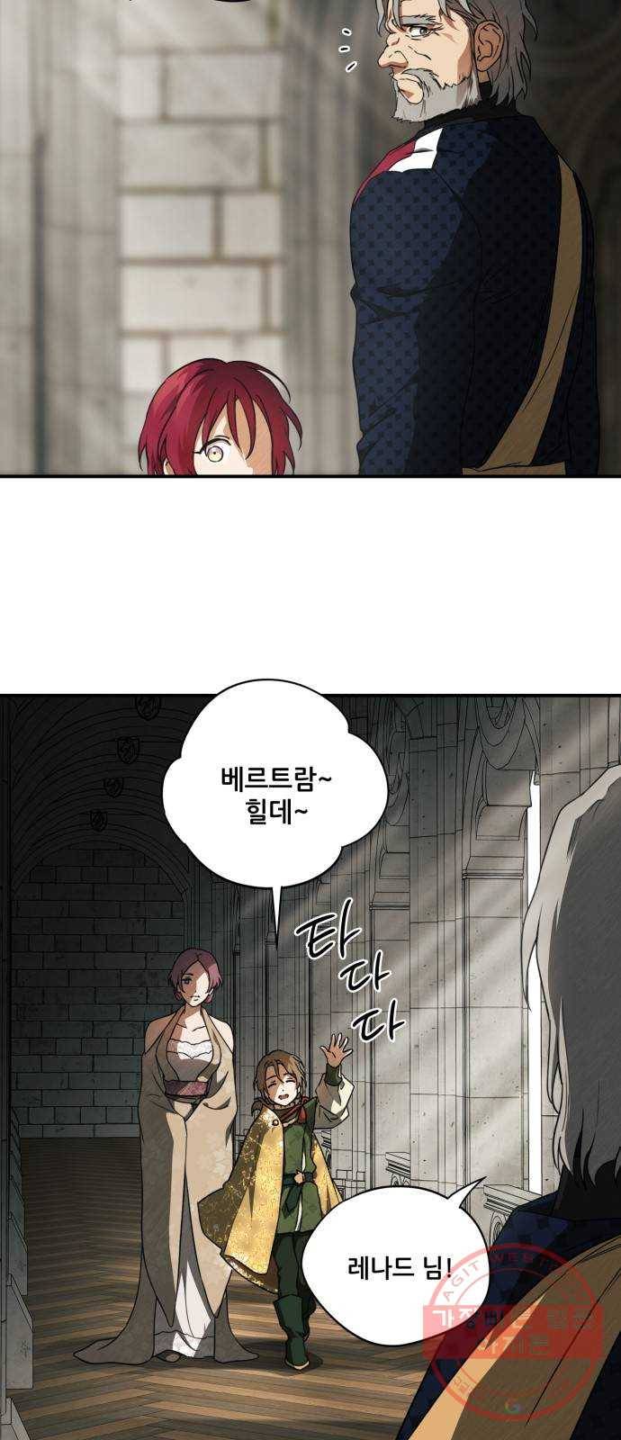 저무는 해, 시린 눈 72화 : 힐데가르 (6) 2