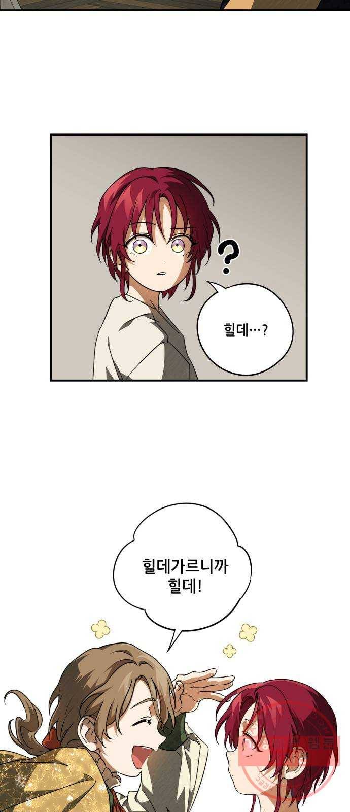저무는 해, 시린 눈 72화 : 힐데가르 (6) 3