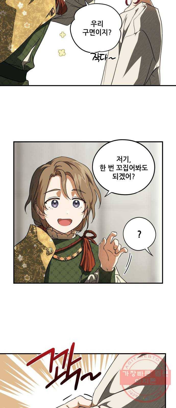 저무는 해, 시린 눈 72화 : 힐데가르 (6) 4