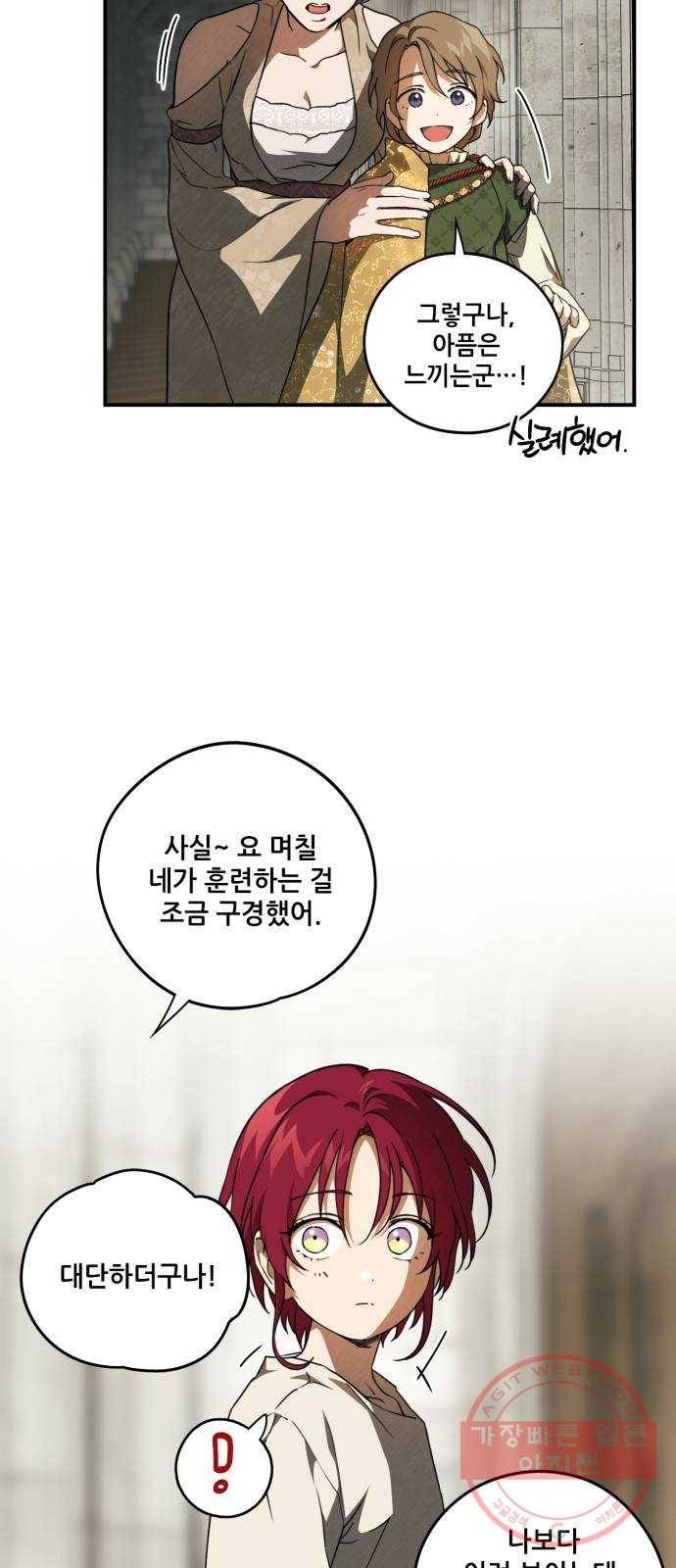 저무는 해, 시린 눈 72화 : 힐데가르 (6) 6