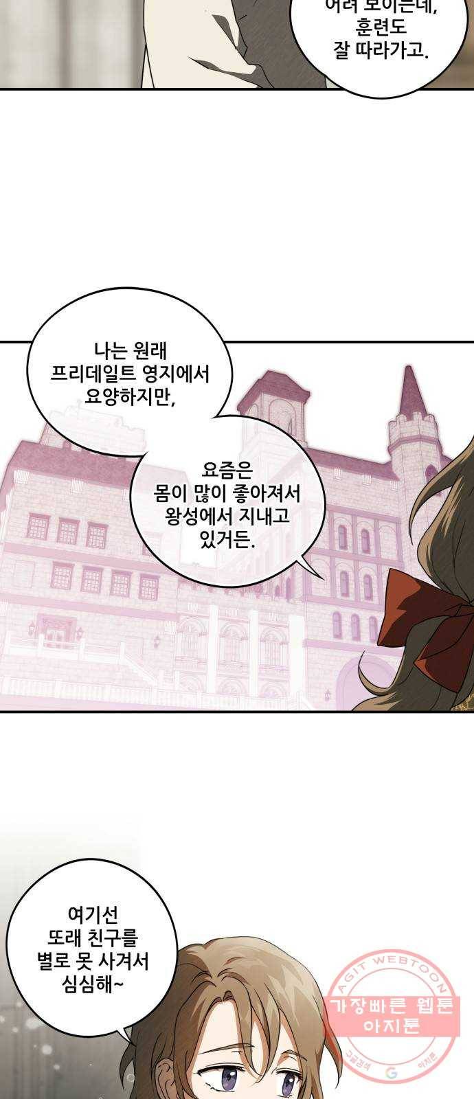 저무는 해, 시린 눈 72화 : 힐데가르 (6) 7
