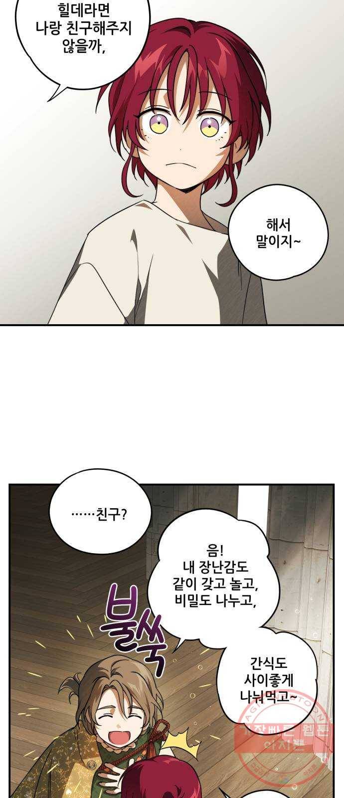 저무는 해, 시린 눈 72화 : 힐데가르 (6) 9