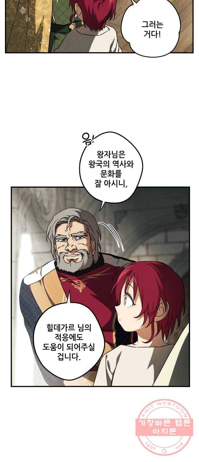 저무는 해, 시린 눈 72화 : 힐데가르 (6) 10