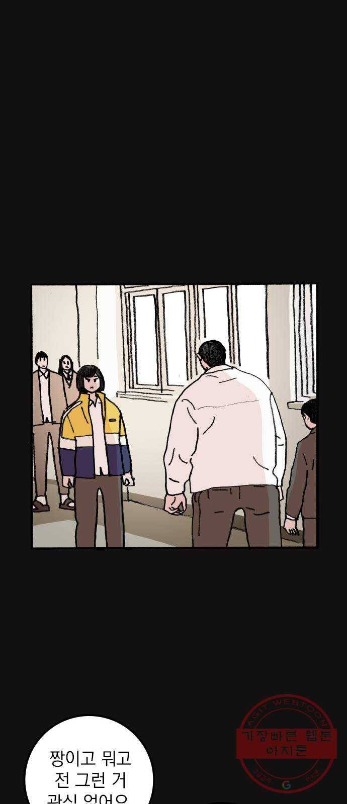 지옥급식 50화. 학생회(2) 2