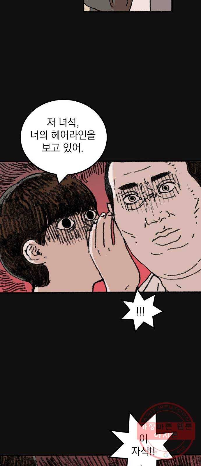 지옥급식 50화. 학생회(2) 4