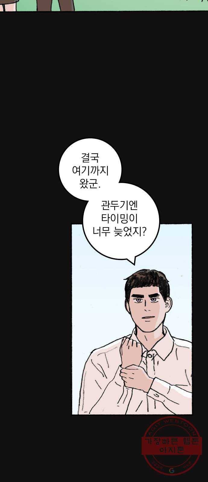 지옥급식 50화. 학생회(2) 18