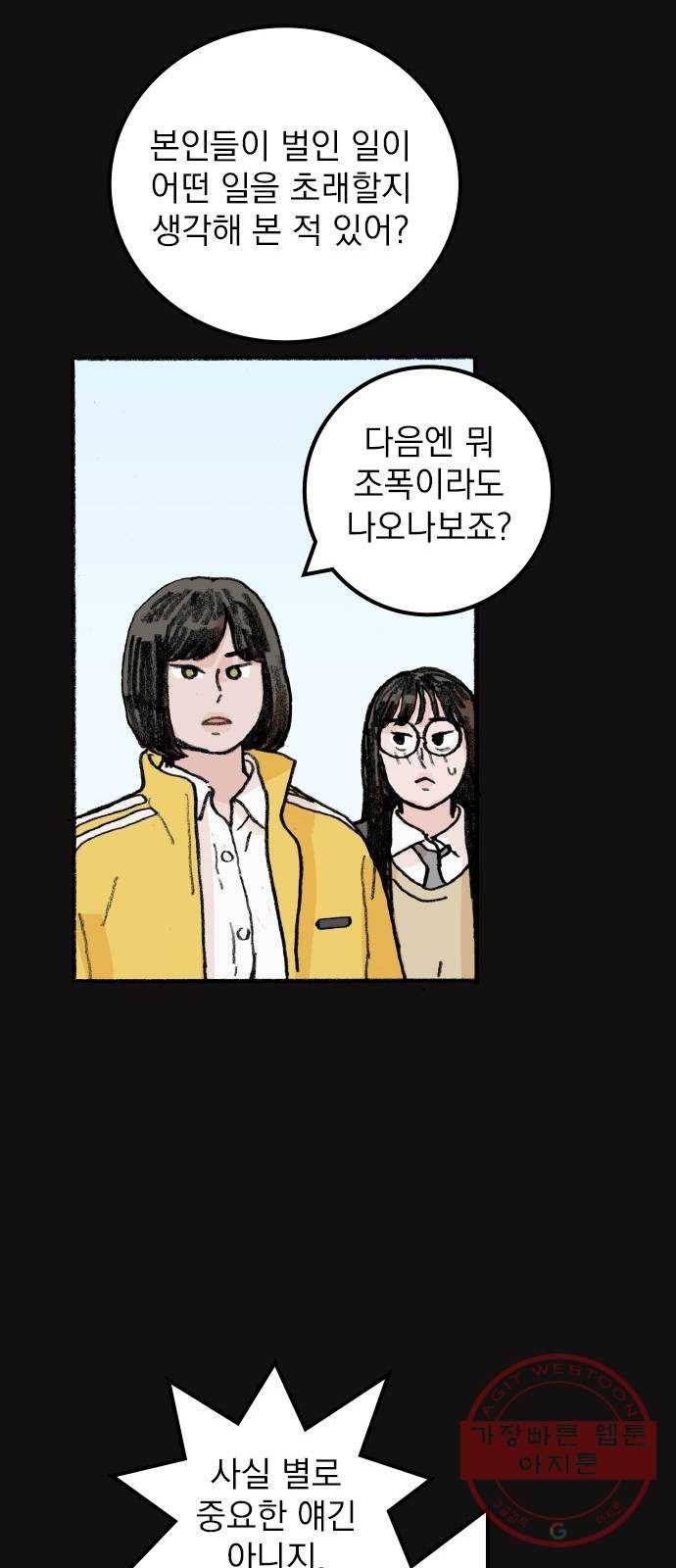 지옥급식 50화. 학생회(2) 19