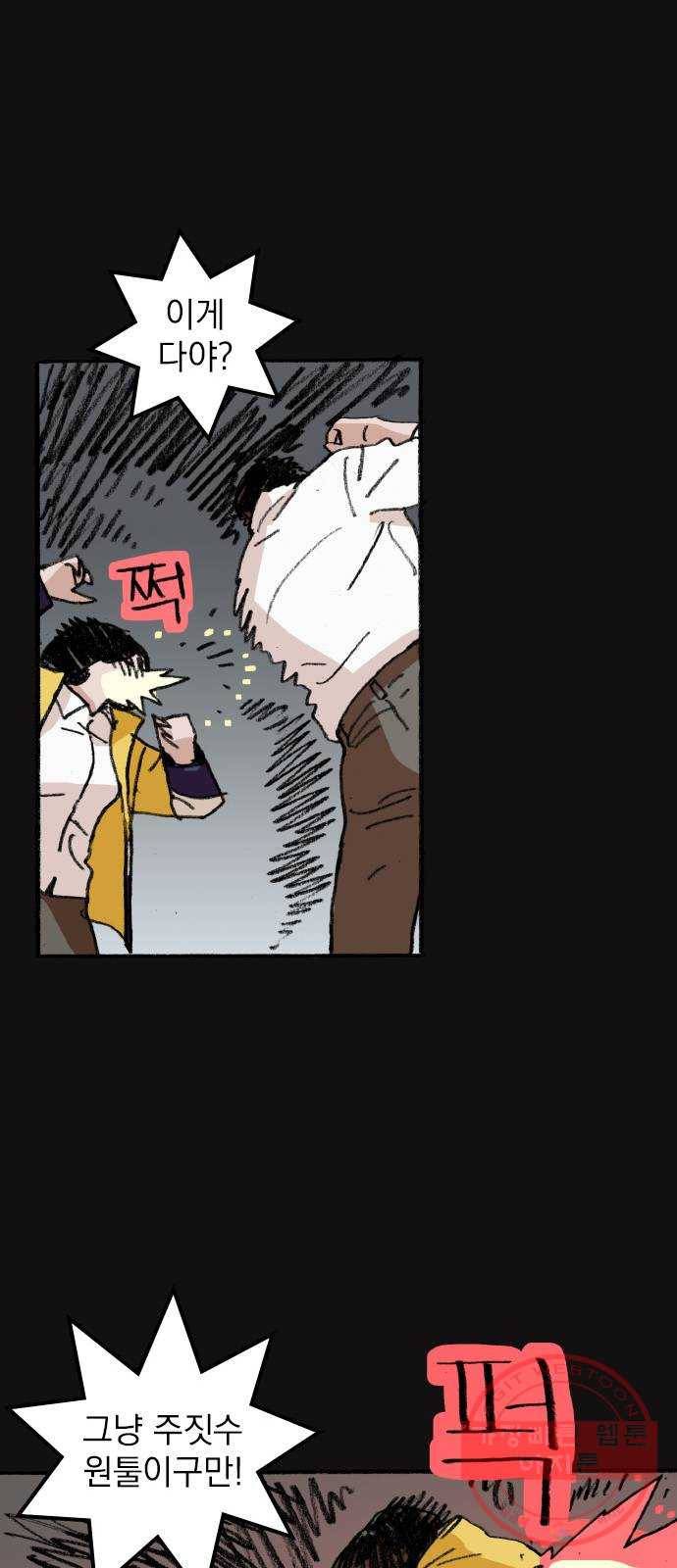 지옥급식 50화. 학생회(2) 22