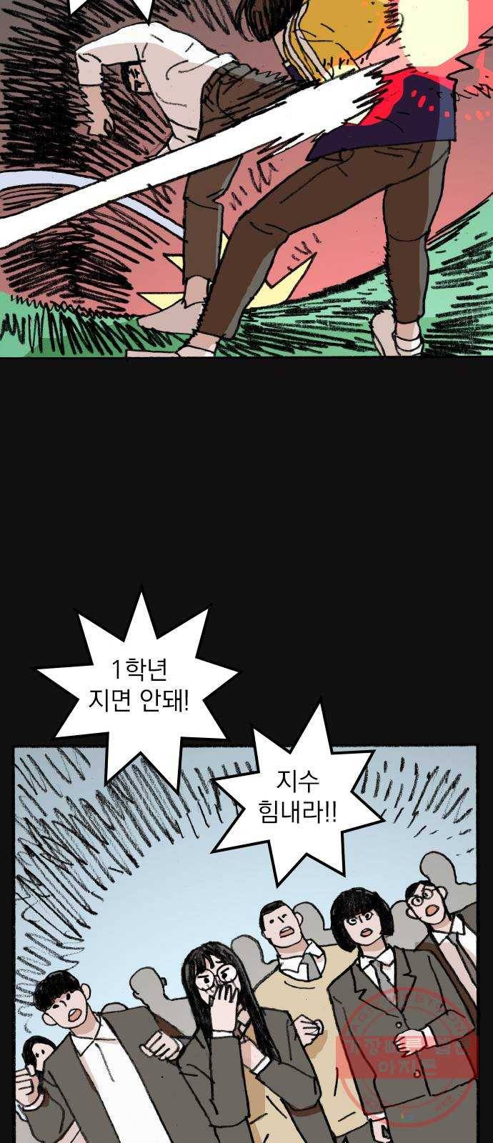 지옥급식 50화. 학생회(2) 23