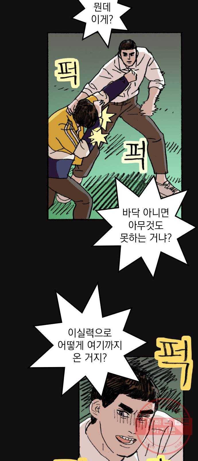 지옥급식 50화. 학생회(2) 25