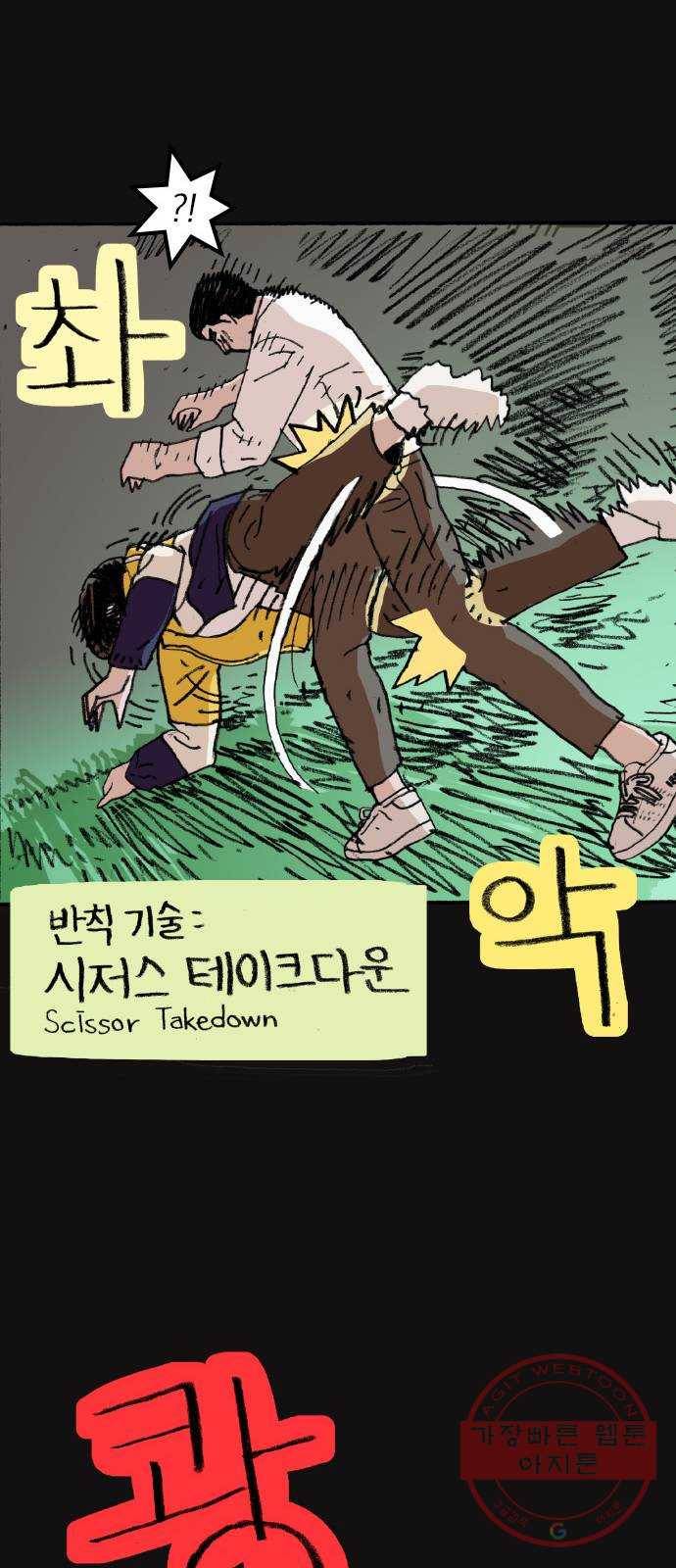 지옥급식 50화. 학생회(2) 27