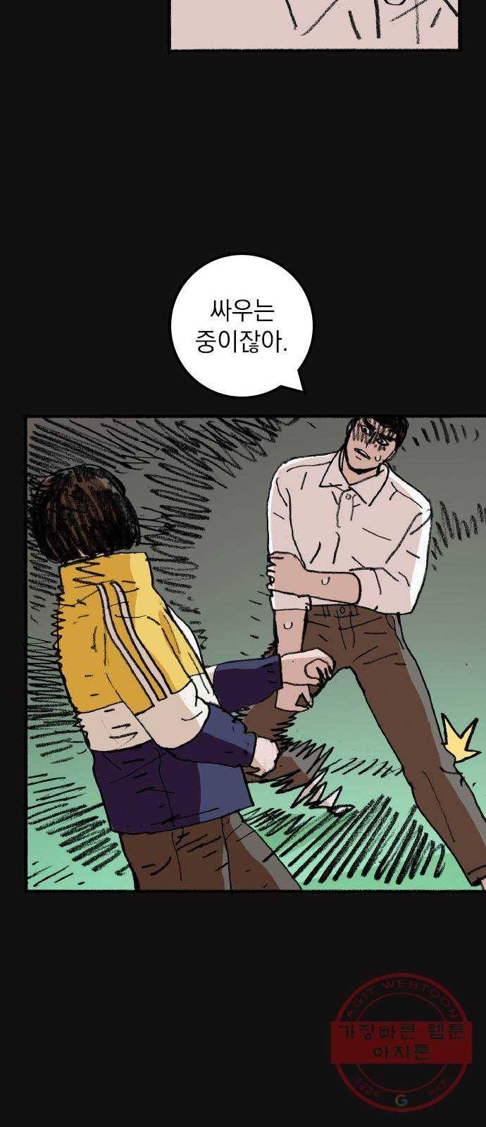 지옥급식 50화. 학생회(2) 37