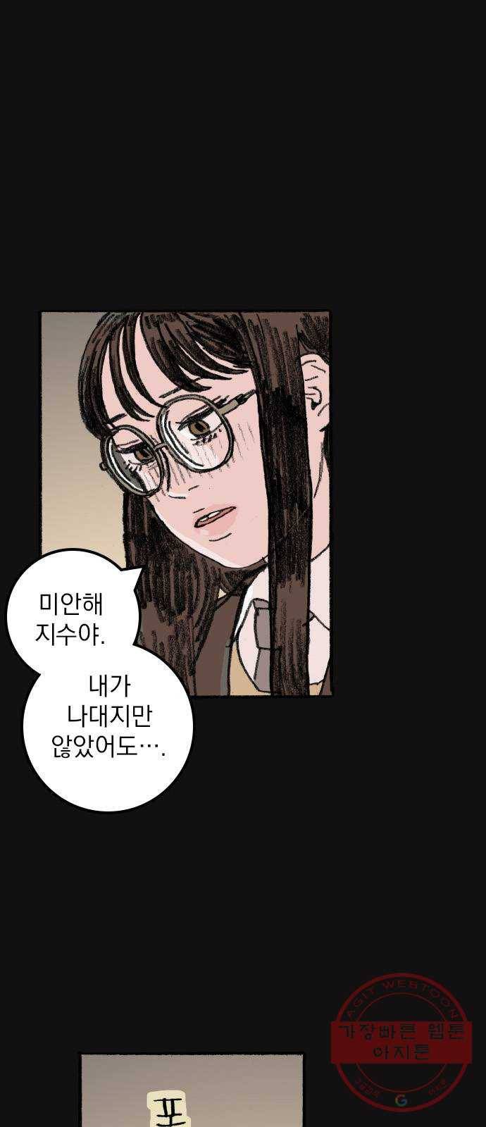 지옥급식 50화. 학생회(2) 47