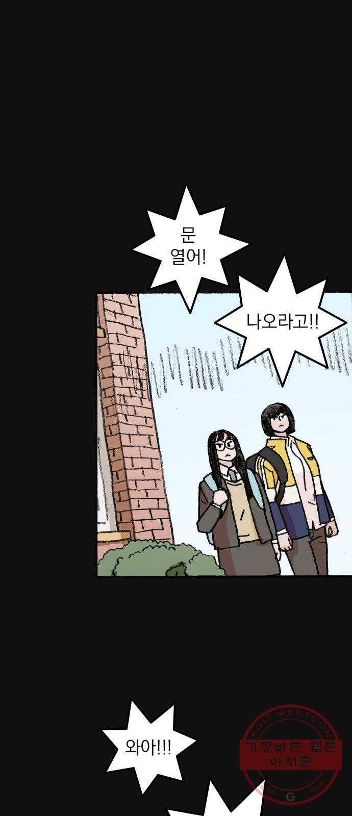 지옥급식 50화. 학생회(2) 50