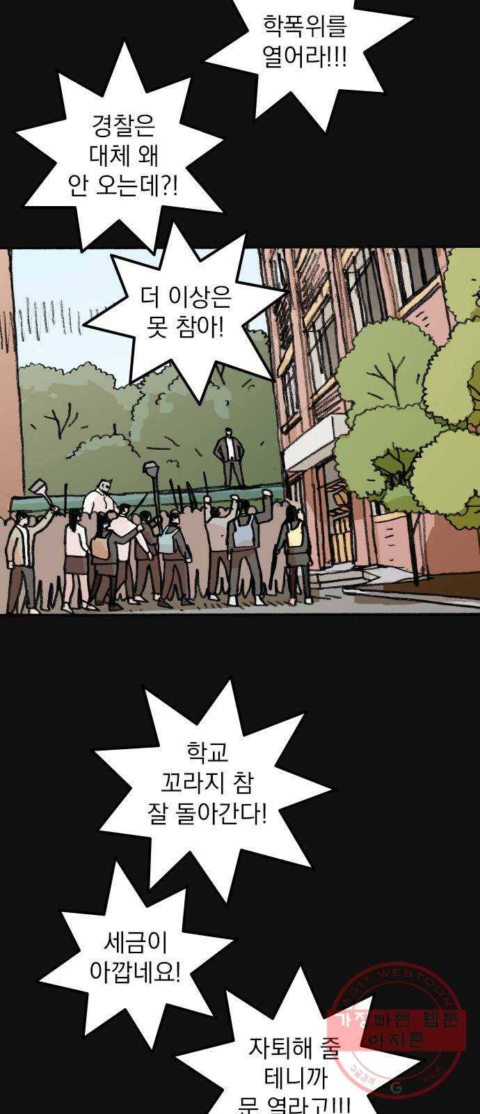 지옥급식 50화. 학생회(2) 51