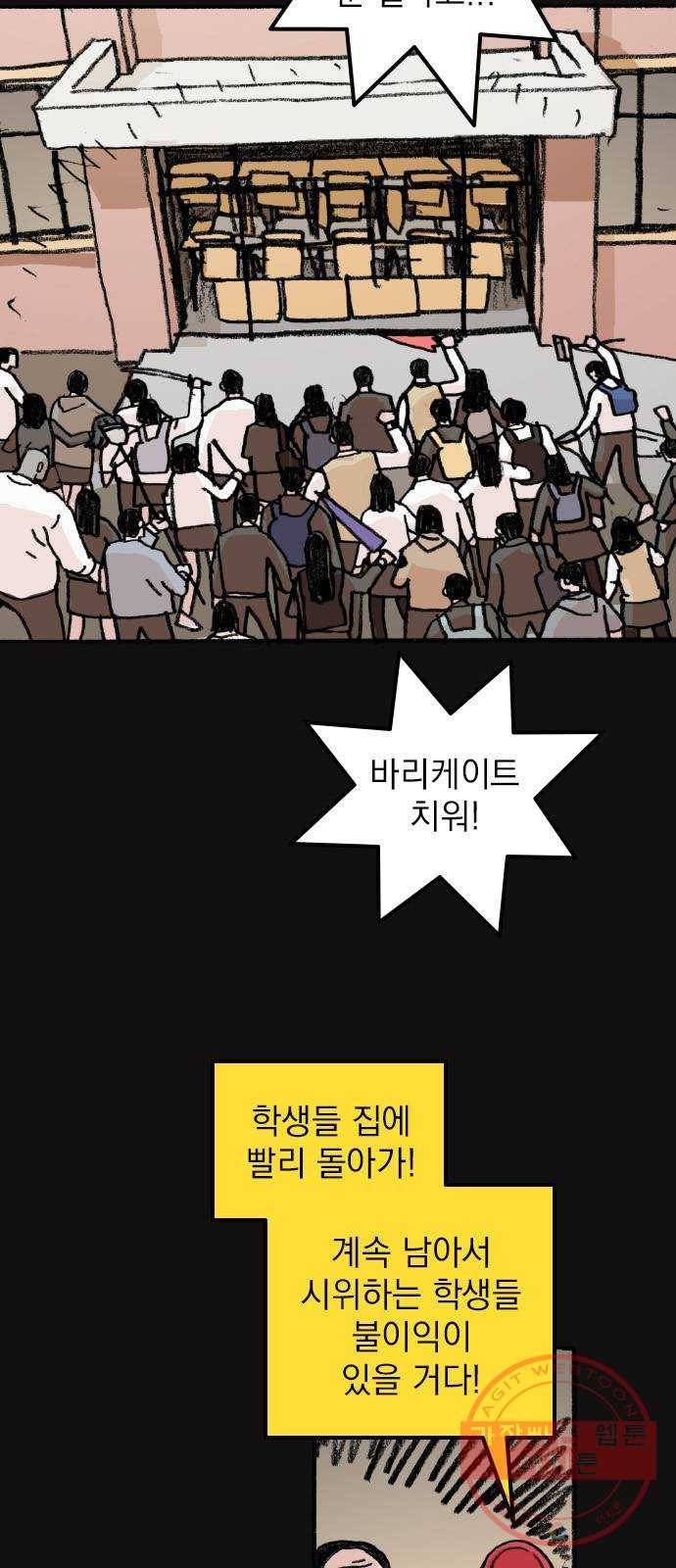 지옥급식 50화. 학생회(2) 52