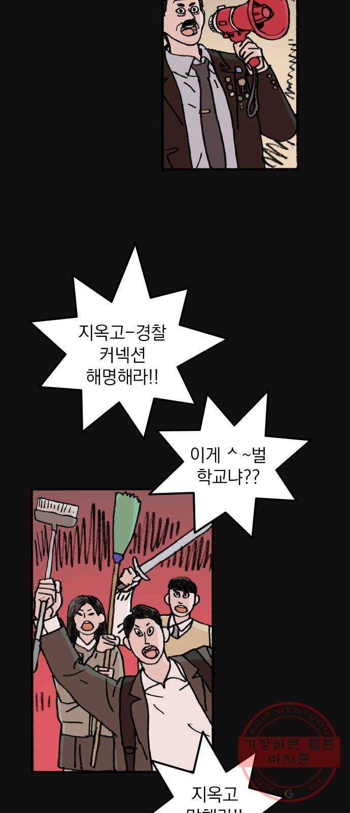 지옥급식 50화. 학생회(2) 53