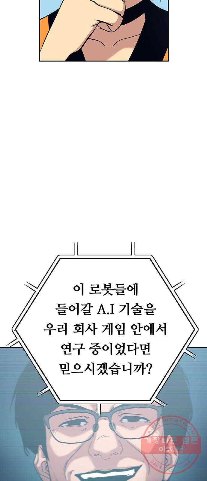 태백 : 튜토리얼 맨 62화 의원 4