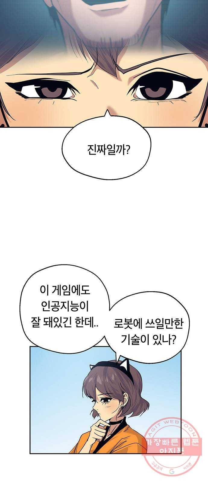 태백 : 튜토리얼 맨 62화 의원 5