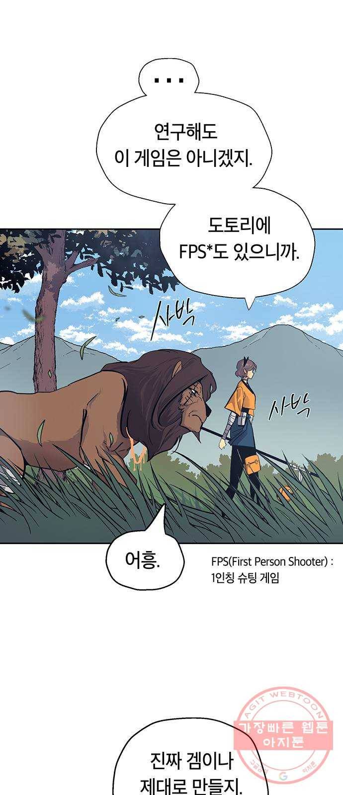 태백 : 튜토리얼 맨 62화 의원 6