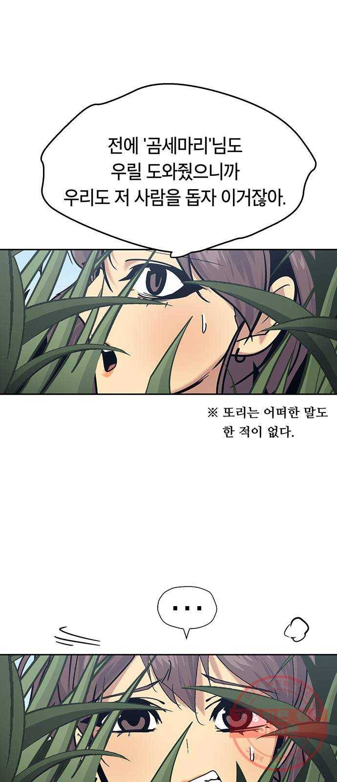 태백 : 튜토리얼 맨 62화 의원 23