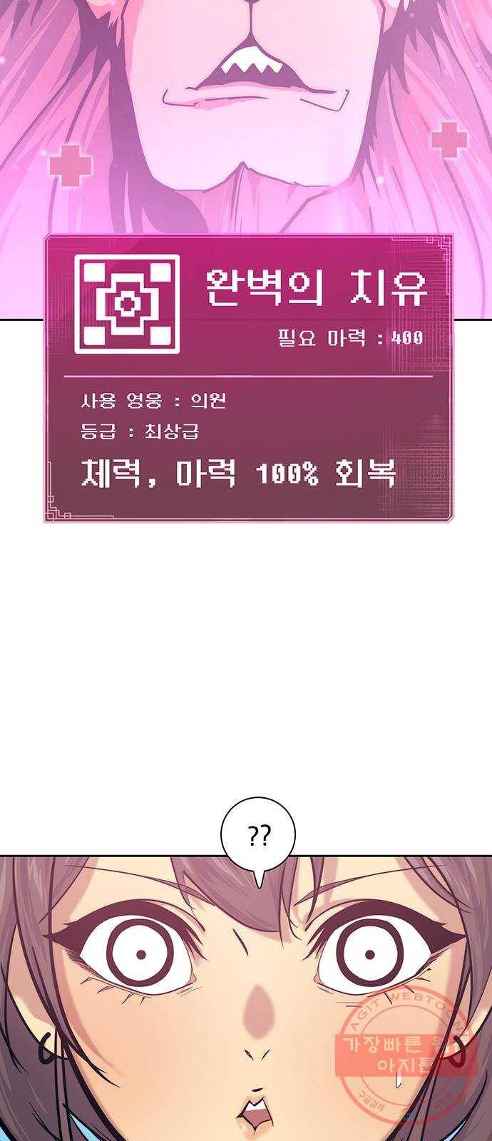 태백 : 튜토리얼 맨 62화 의원 34