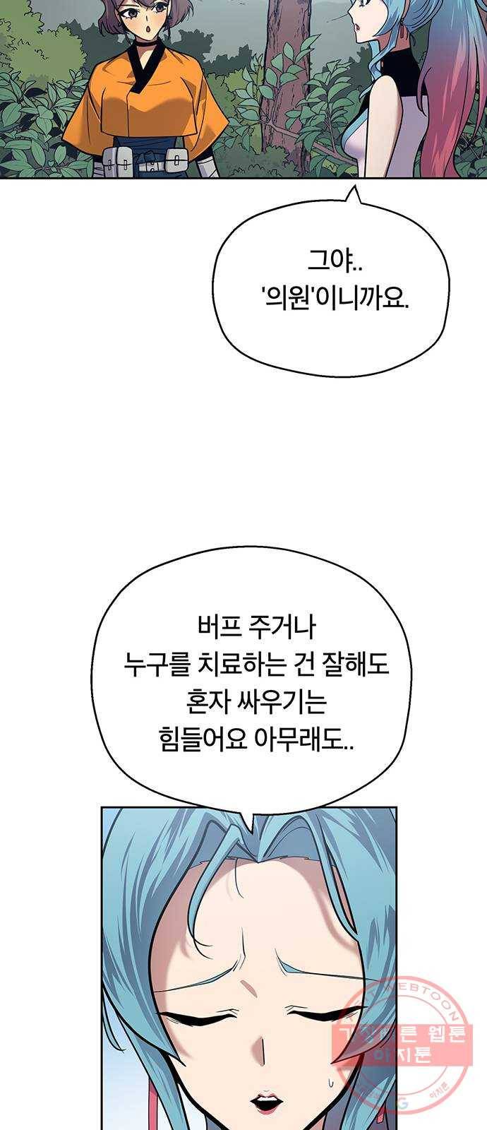 태백 : 튜토리얼 맨 62화 의원 48