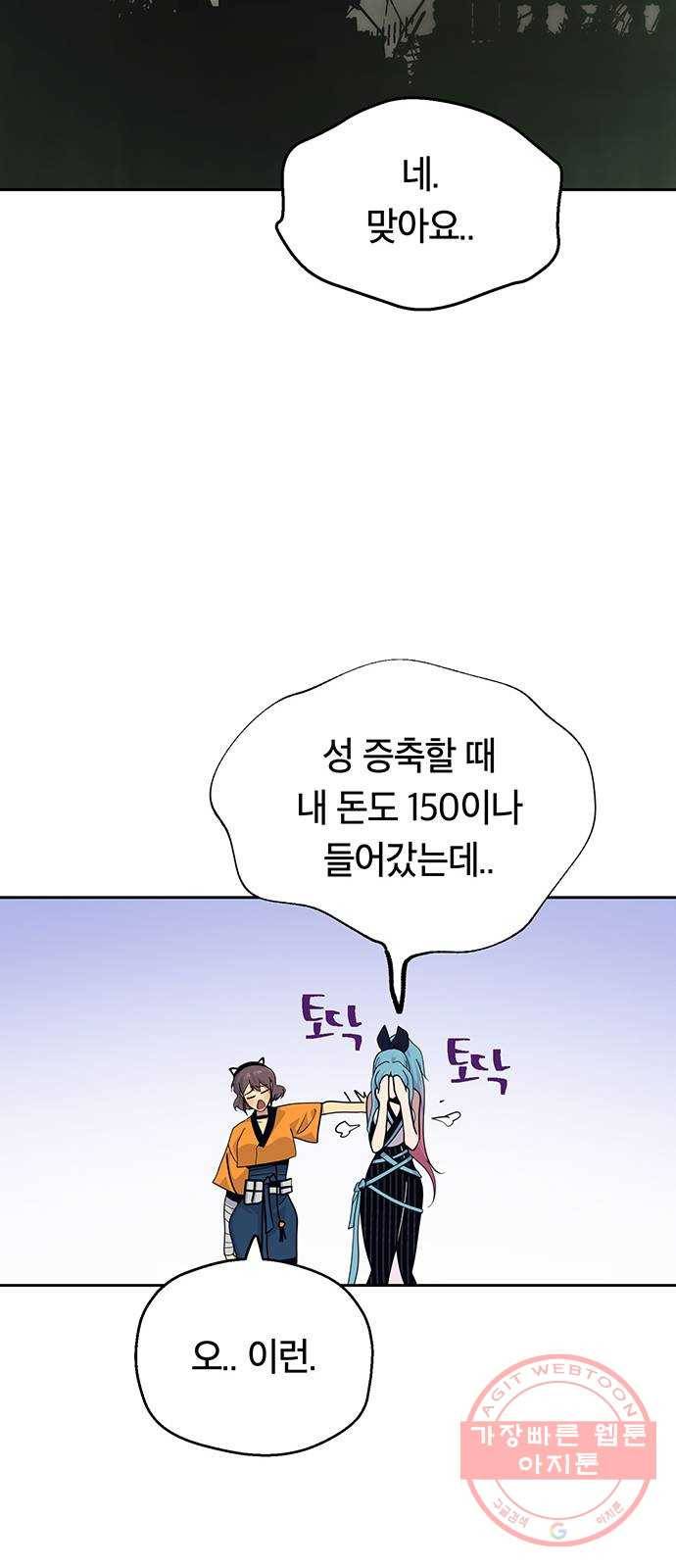 태백 : 튜토리얼 맨 62화 의원 51