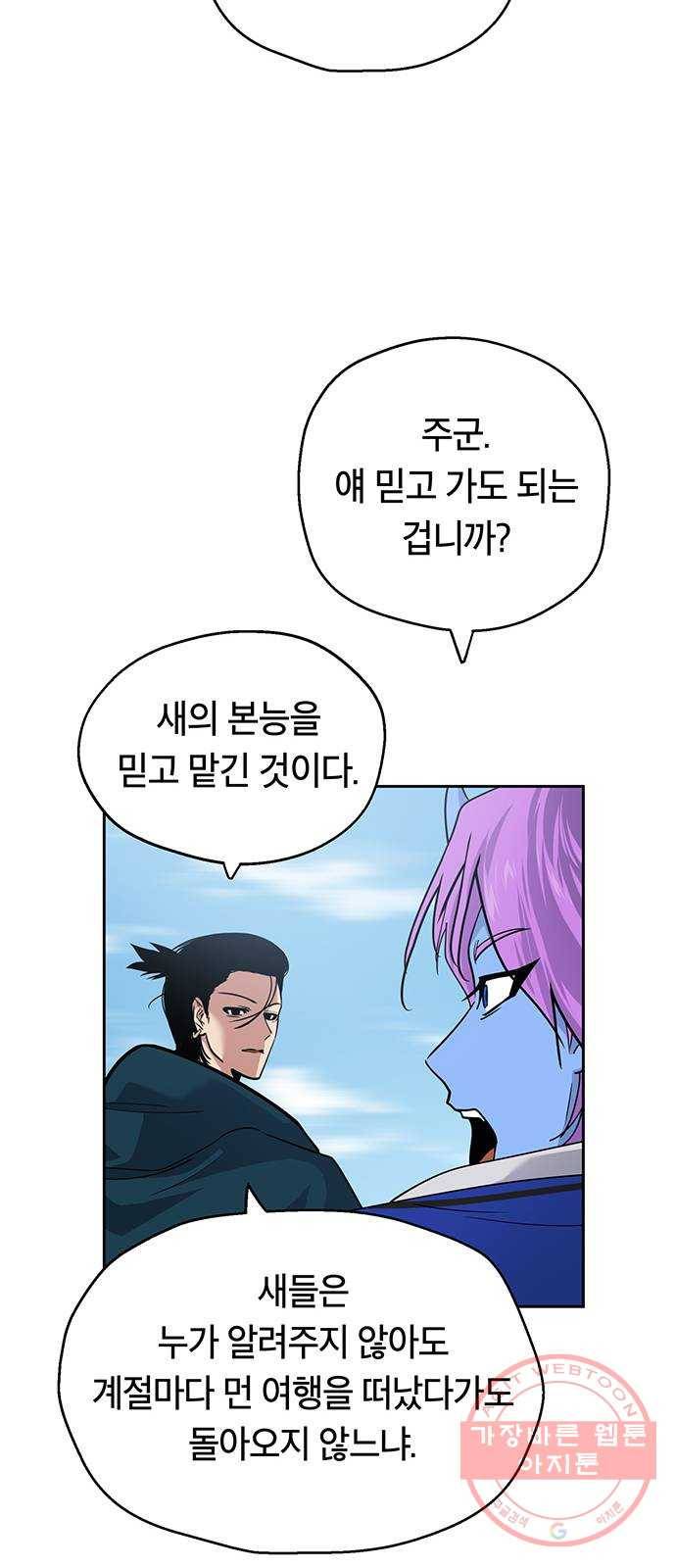 태백 : 튜토리얼 맨 62화 의원 56