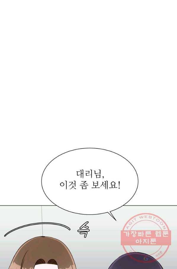 불순한 동거동락 65화 1