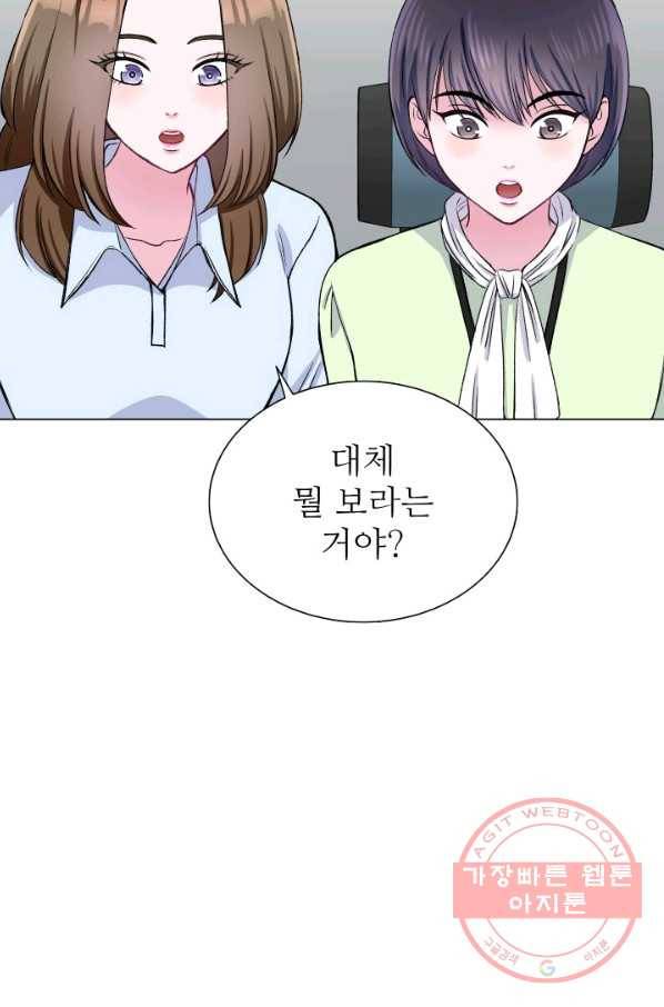 불순한 동거동락 65화 2