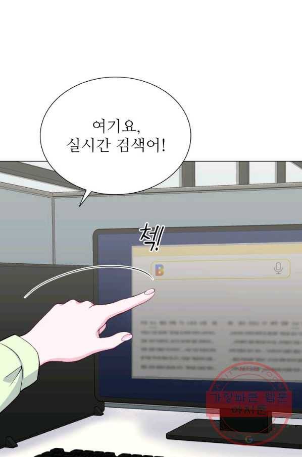 불순한 동거동락 65화 3