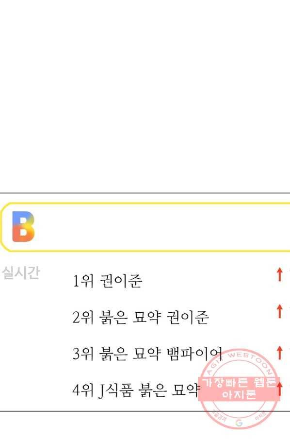 불순한 동거동락 65화 8