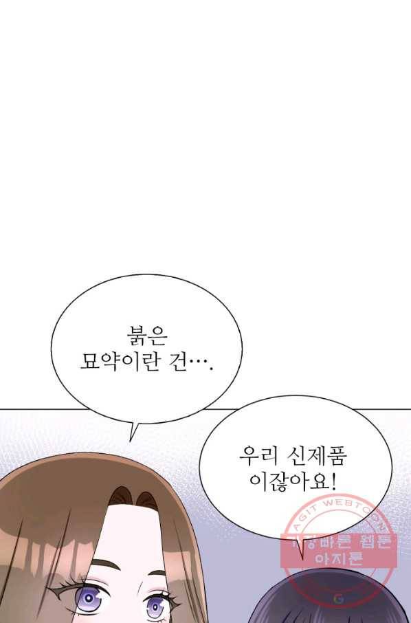 불순한 동거동락 65화 9