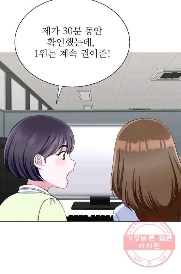 불순한 동거동락 65화 11