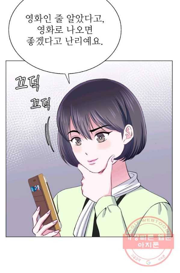 불순한 동거동락 65화 17