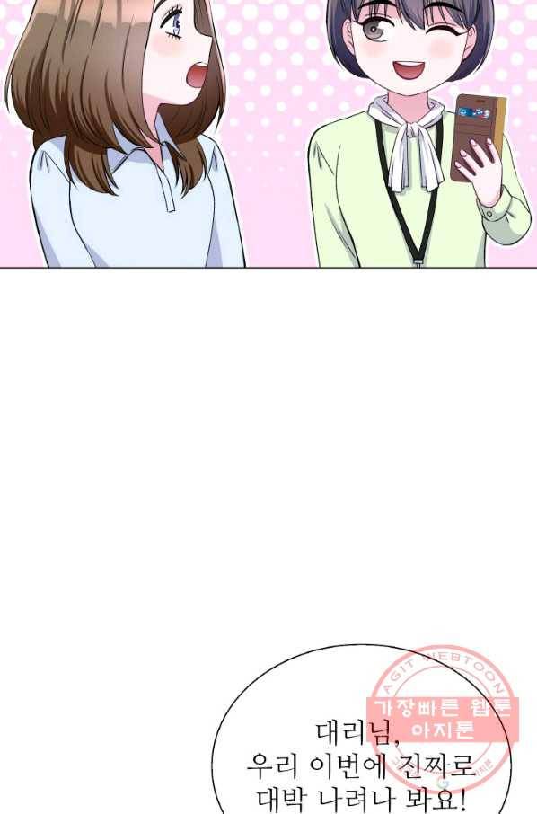불순한 동거동락 65화 19