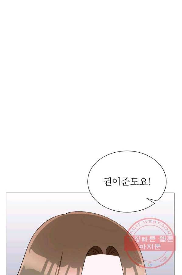 불순한 동거동락 65화 21