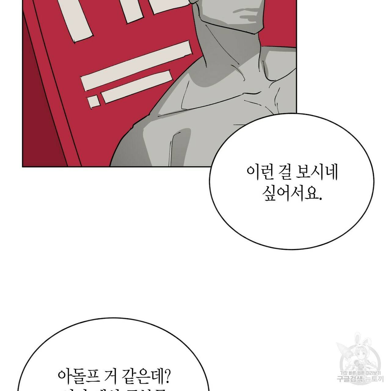 원 스텝 프롬 헬 57화 15