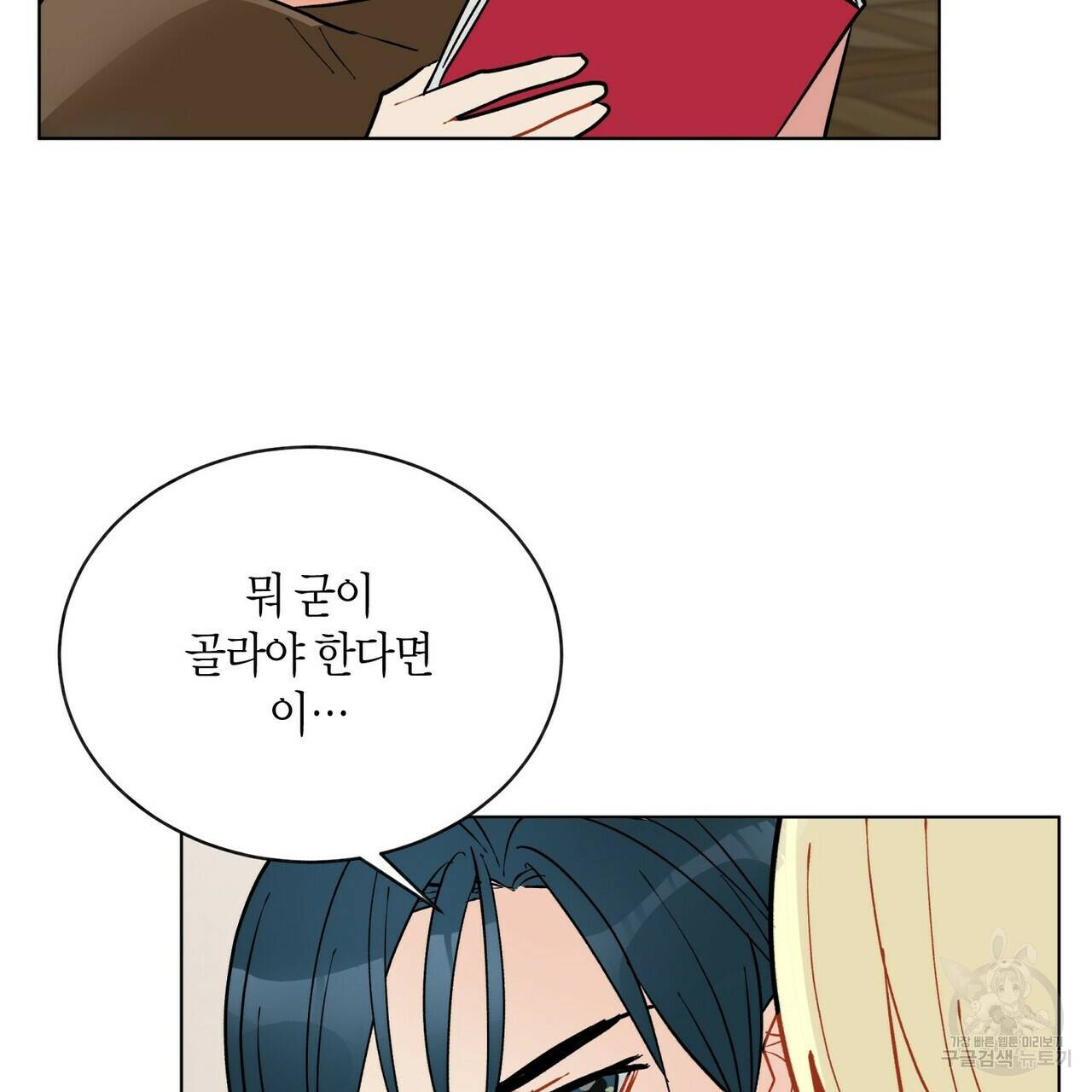 원 스텝 프롬 헬 57화 19